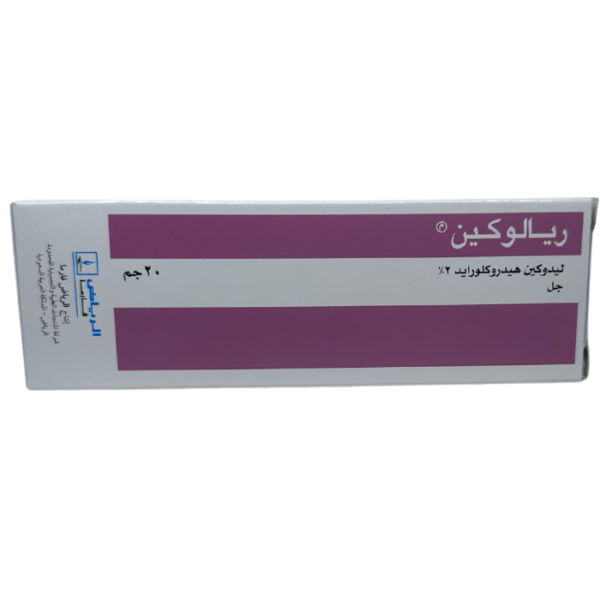 Rialocaine Gel 20 gm - Image 4