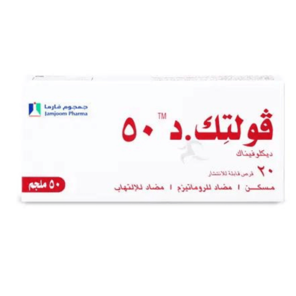 Voltic-D 50 mg Dispersable Tablet 20pcs - Image 2